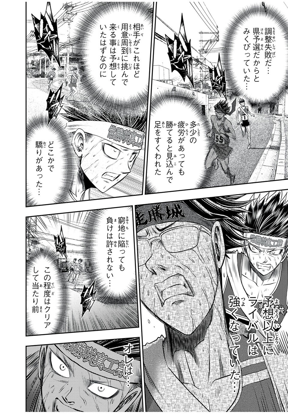 Hashire! Kawada-kun: Ekiden Man Chapter 31 12ページ