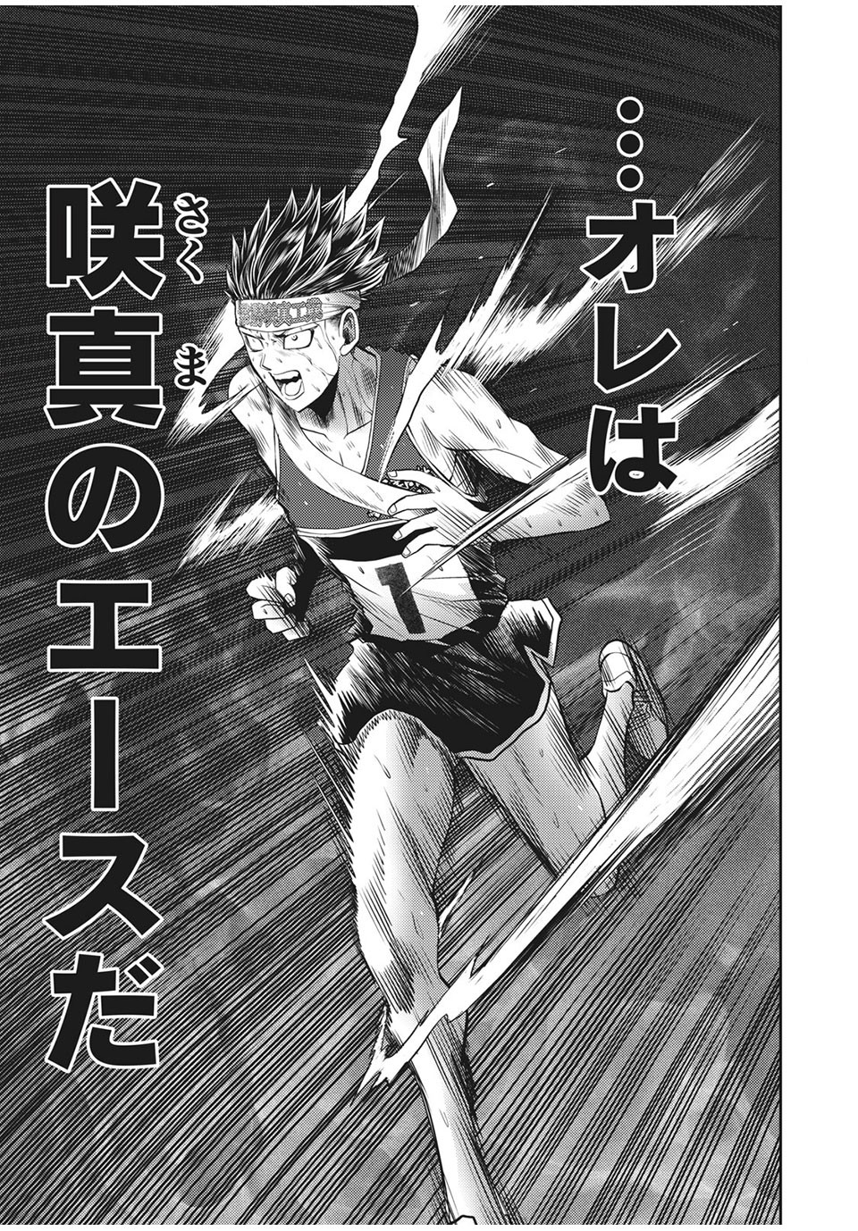 Hashire! Kawada-kun: Ekiden Man Chapter 31 13ページ