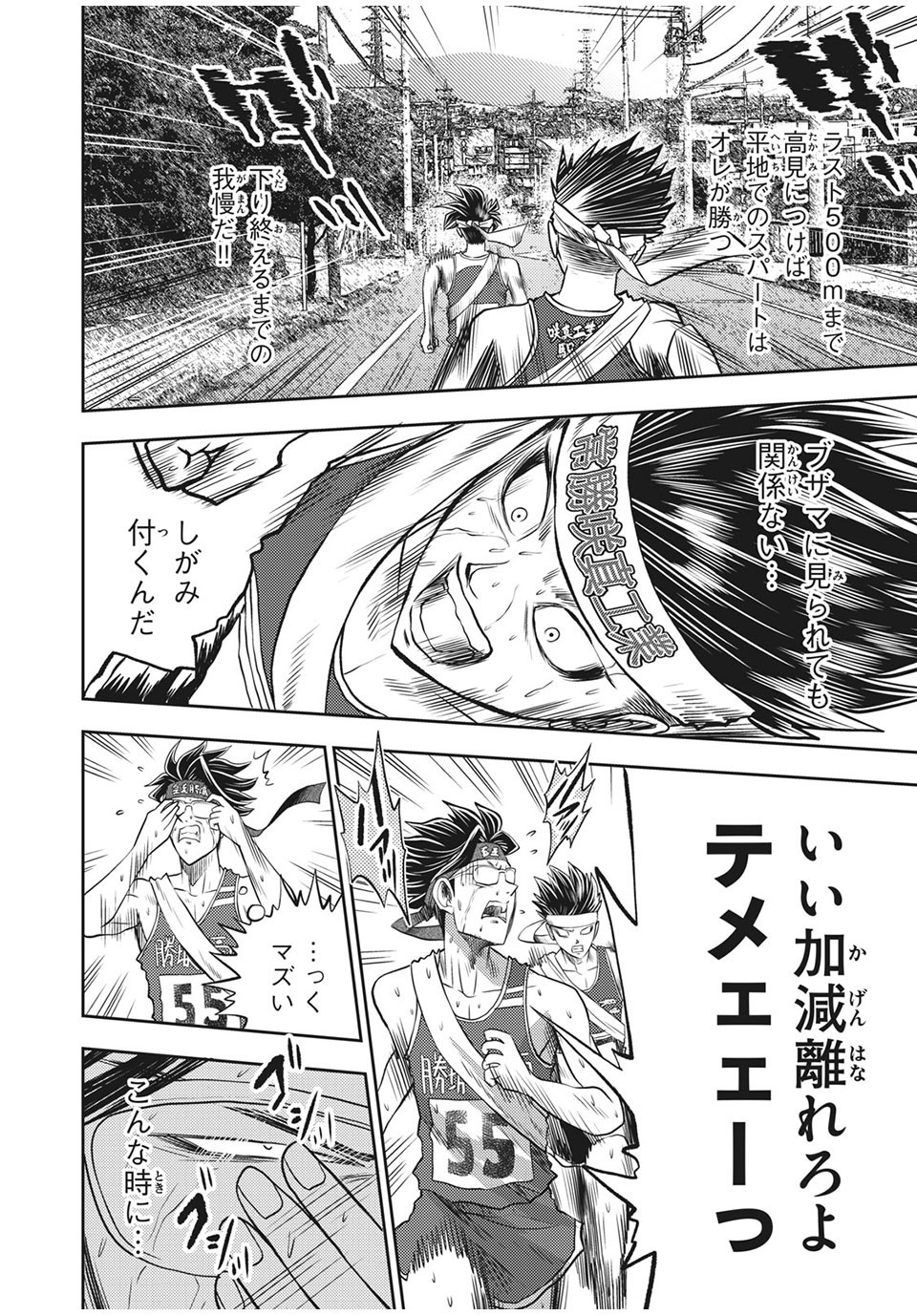 Hashire! Kawada-kun: Ekiden Man Chapter 31 14ページ