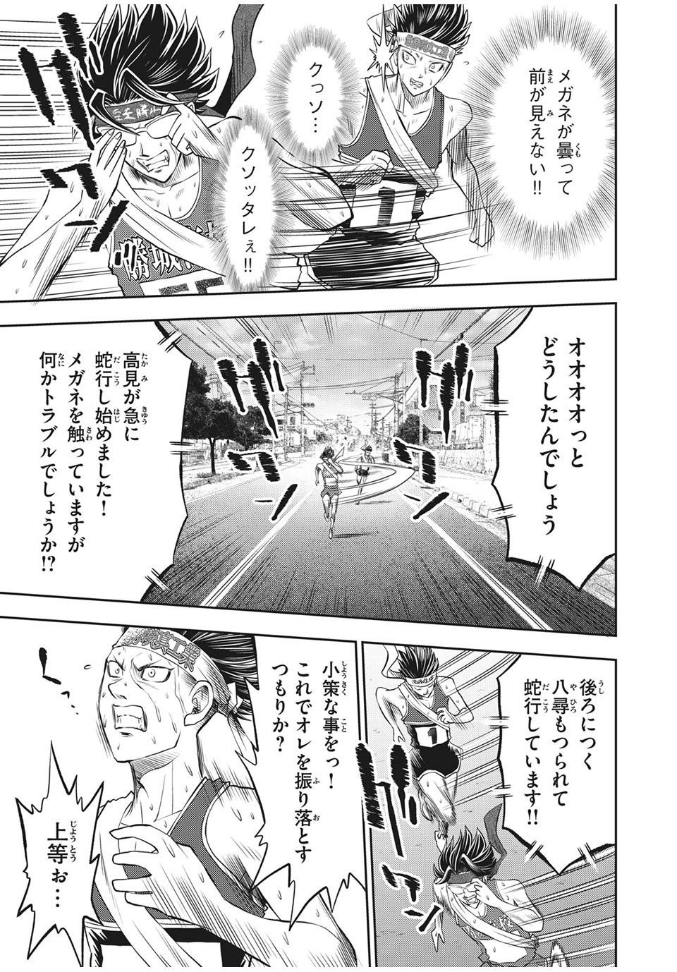 Hashire! Kawada-kun: Ekiden Man Chapter 31 15ページ