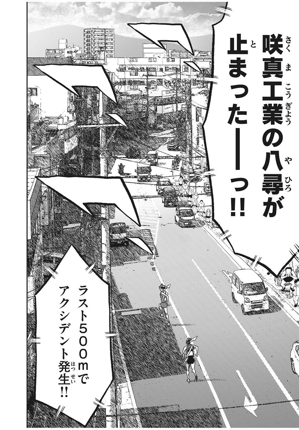Hashire! Kawada-kun: Ekiden Man Chapter 31 18ページ