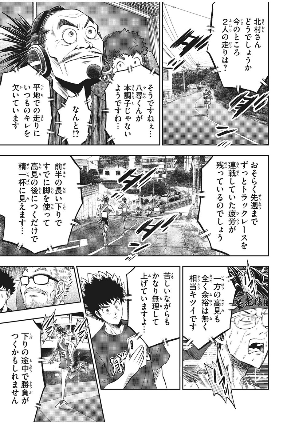 Hashire! Kawada-kun: Ekiden Man Chapter 31 3ページ