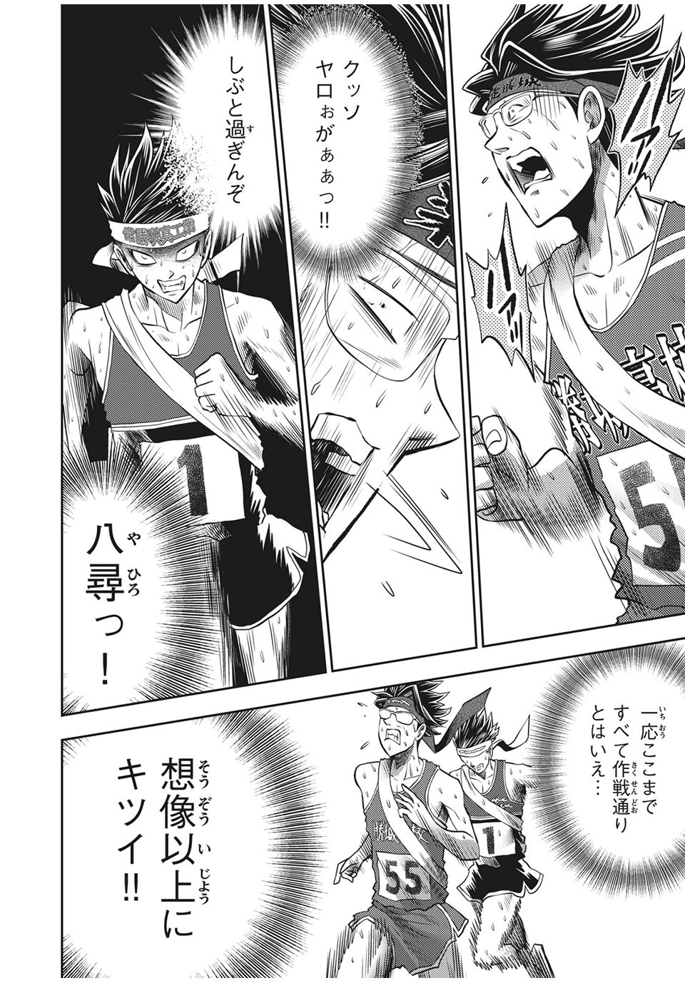 Hashire! Kawada-kun: Ekiden Man Chapter 31 4ページ