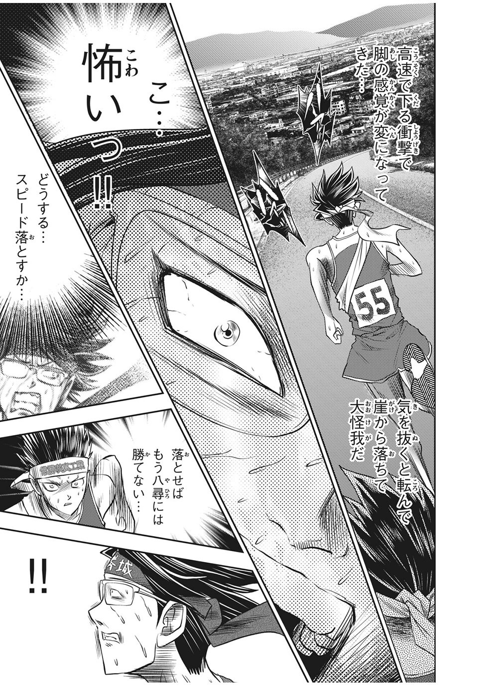 Hashire! Kawada-kun: Ekiden Man Chapter 31 5ページ