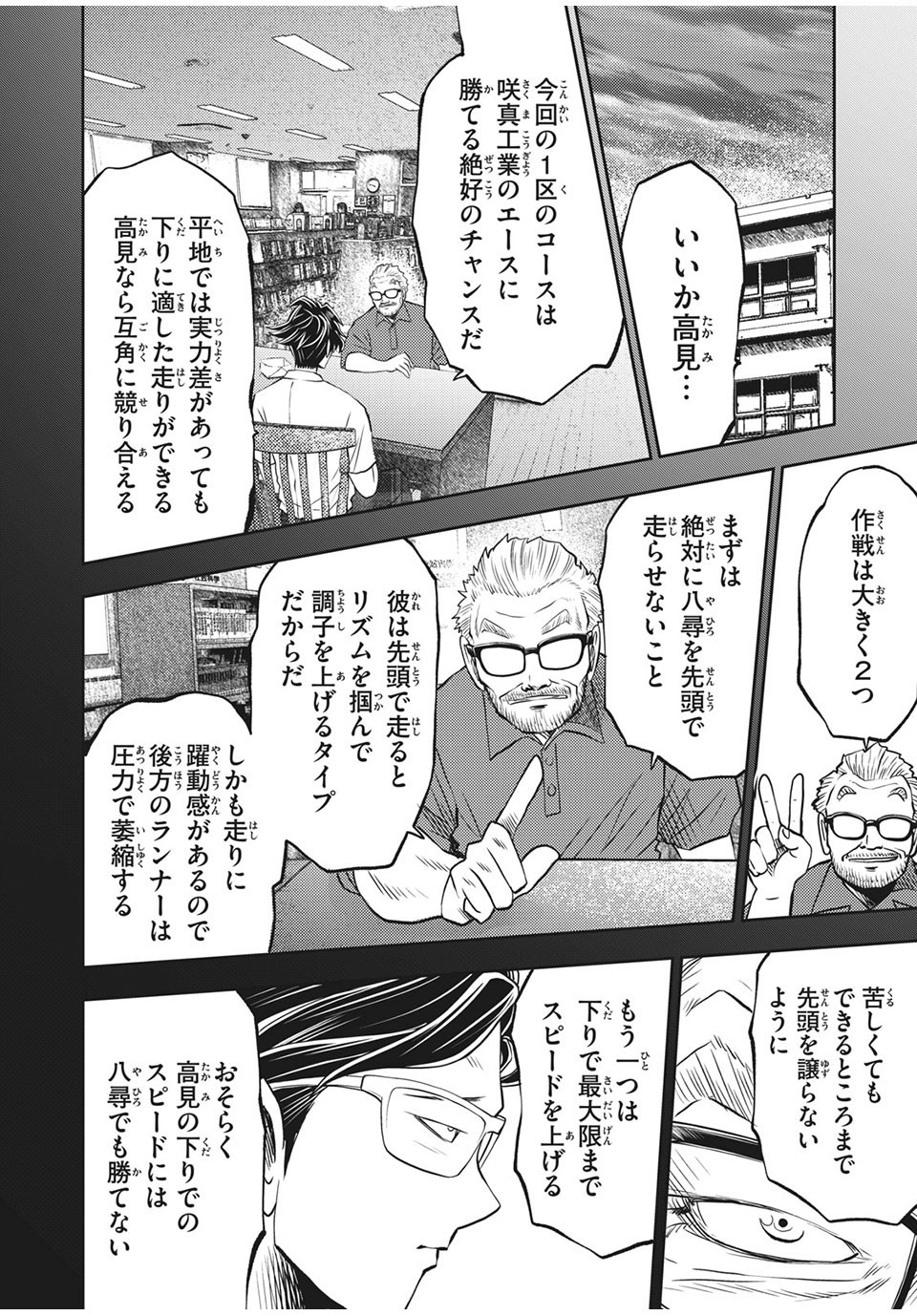 Hashire! Kawada-kun: Ekiden Man Chapter 31 6ページ