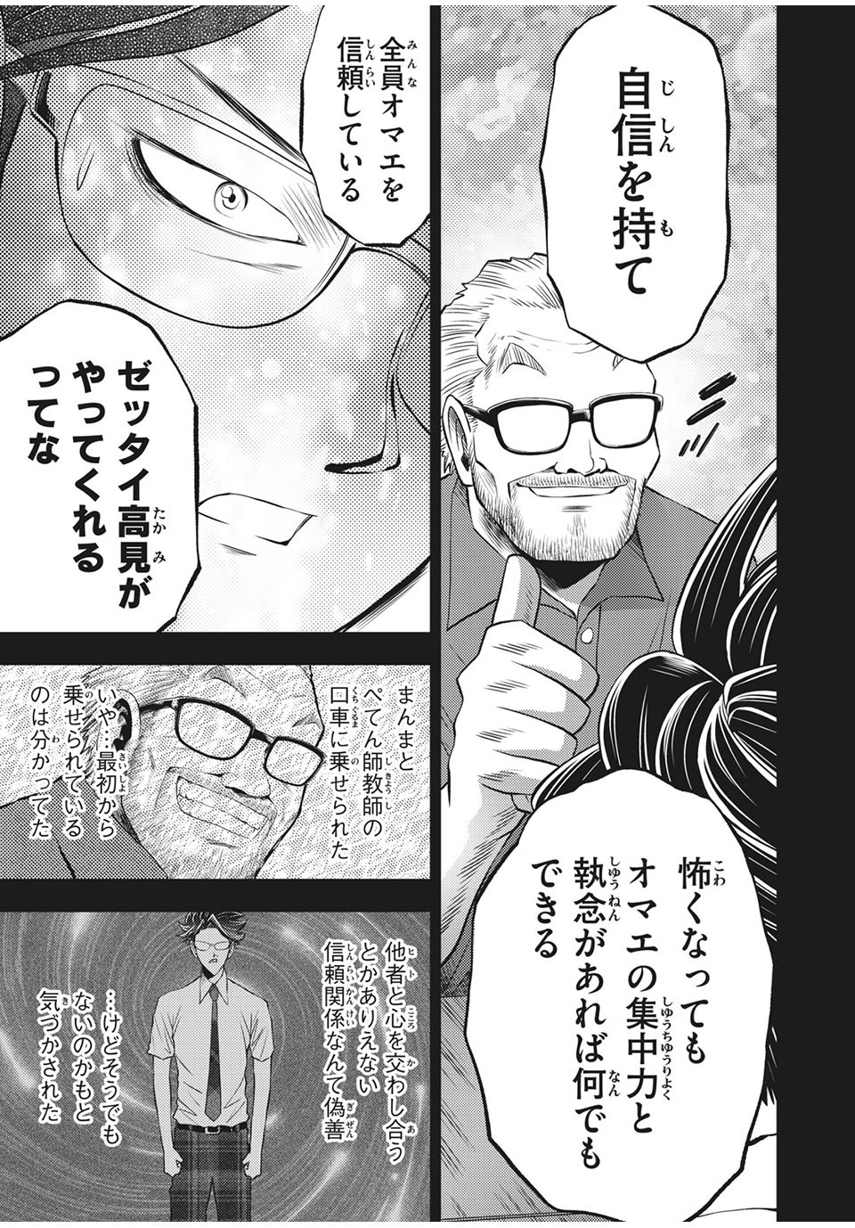 Hashire! Kawada-kun: Ekiden Man Chapter 31 7ページ