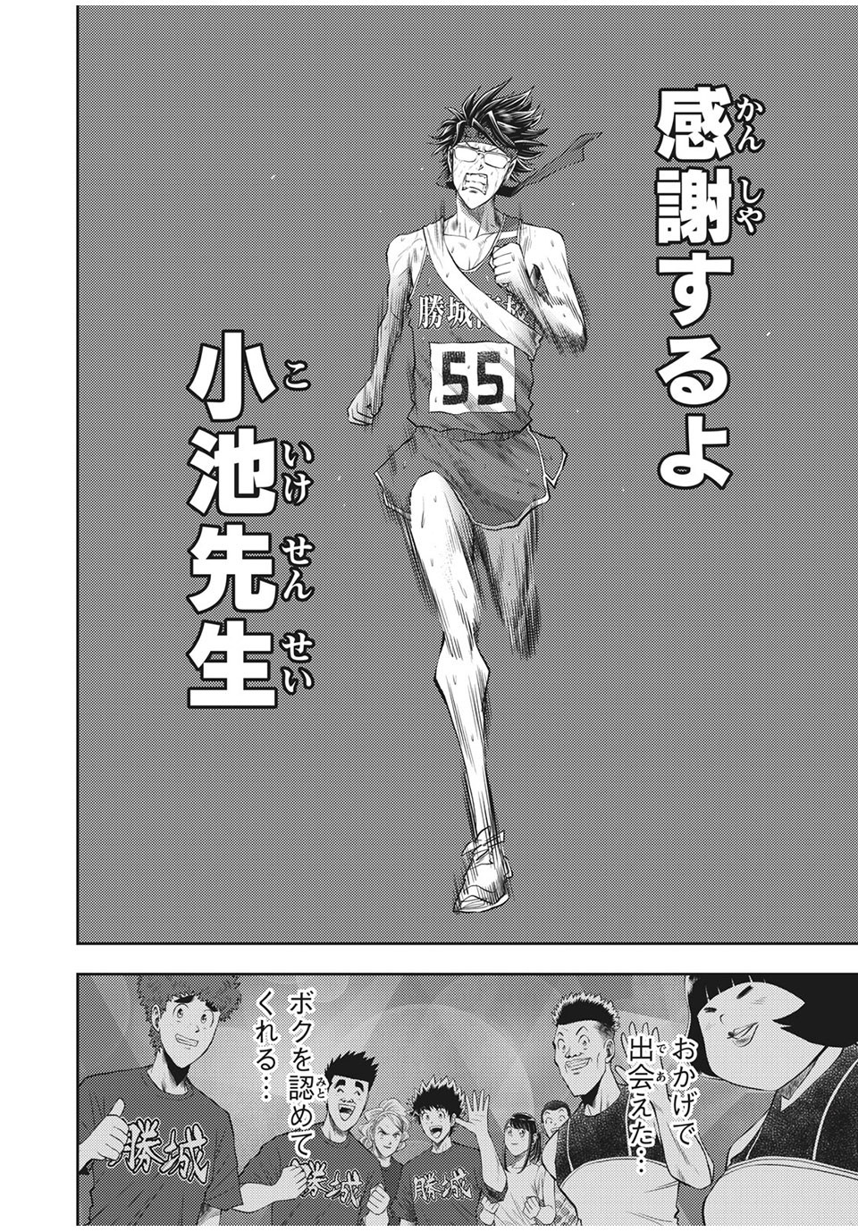 Hashire! Kawada-kun: Ekiden Man Chapter 31 8ページ