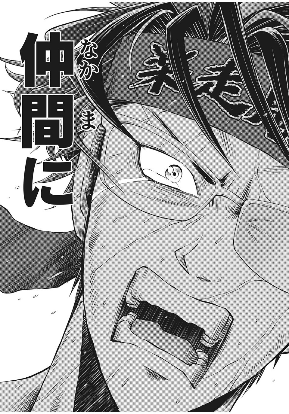 Hashire! Kawada-kun: Ekiden Man Chapter 31 9ページ