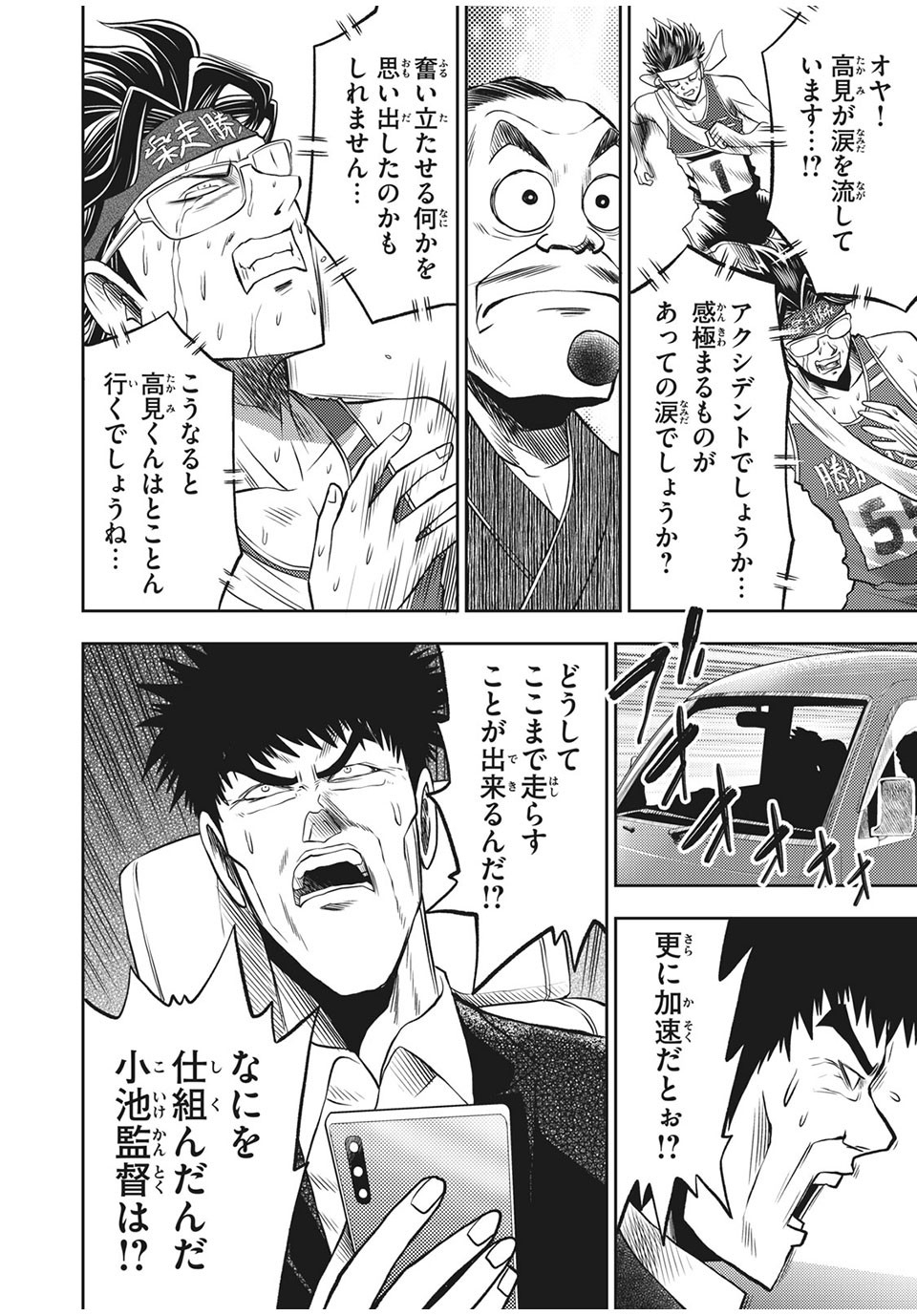 Hashire! Kawada-kun: Ekiden Man Chapter 31 10ページ