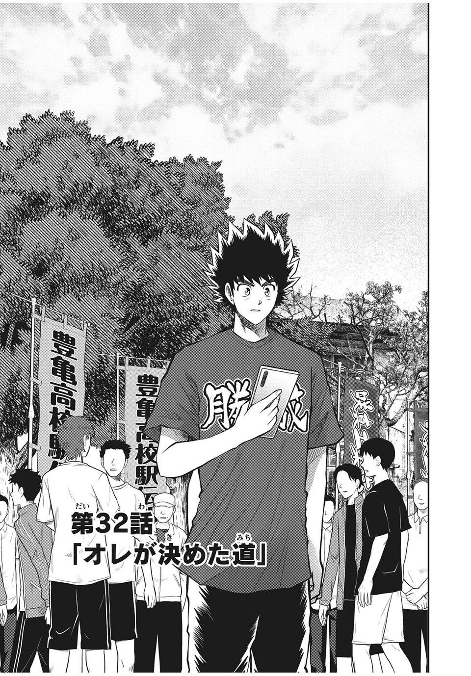Hashire! Kawada-kun: Ekiden Man Chapter 32 1ページ