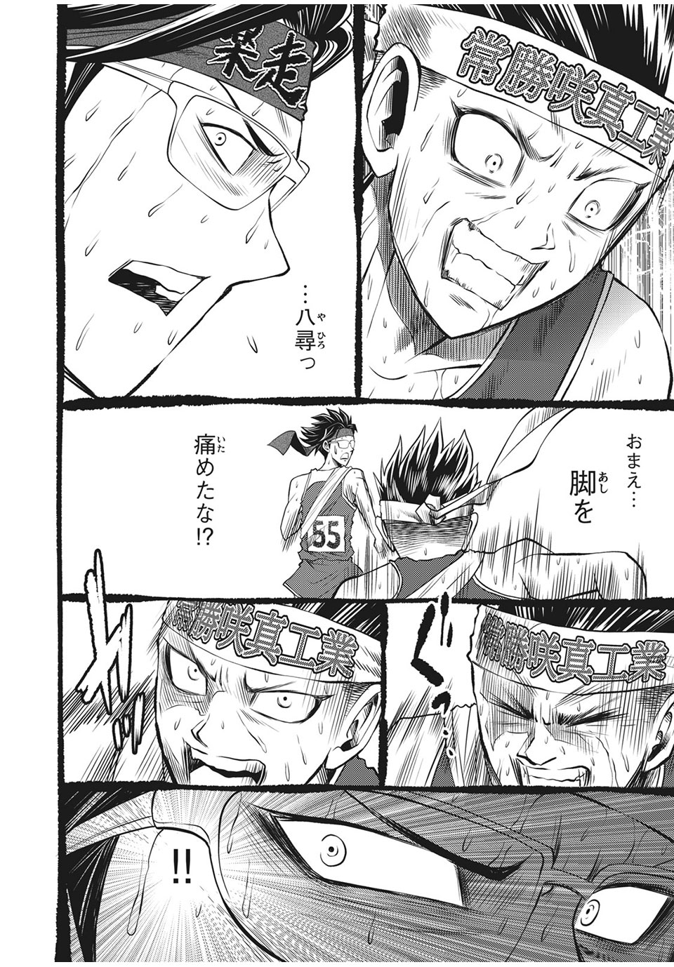 Hashire! Kawada-kun: Ekiden Man Chapter 32 2ページ