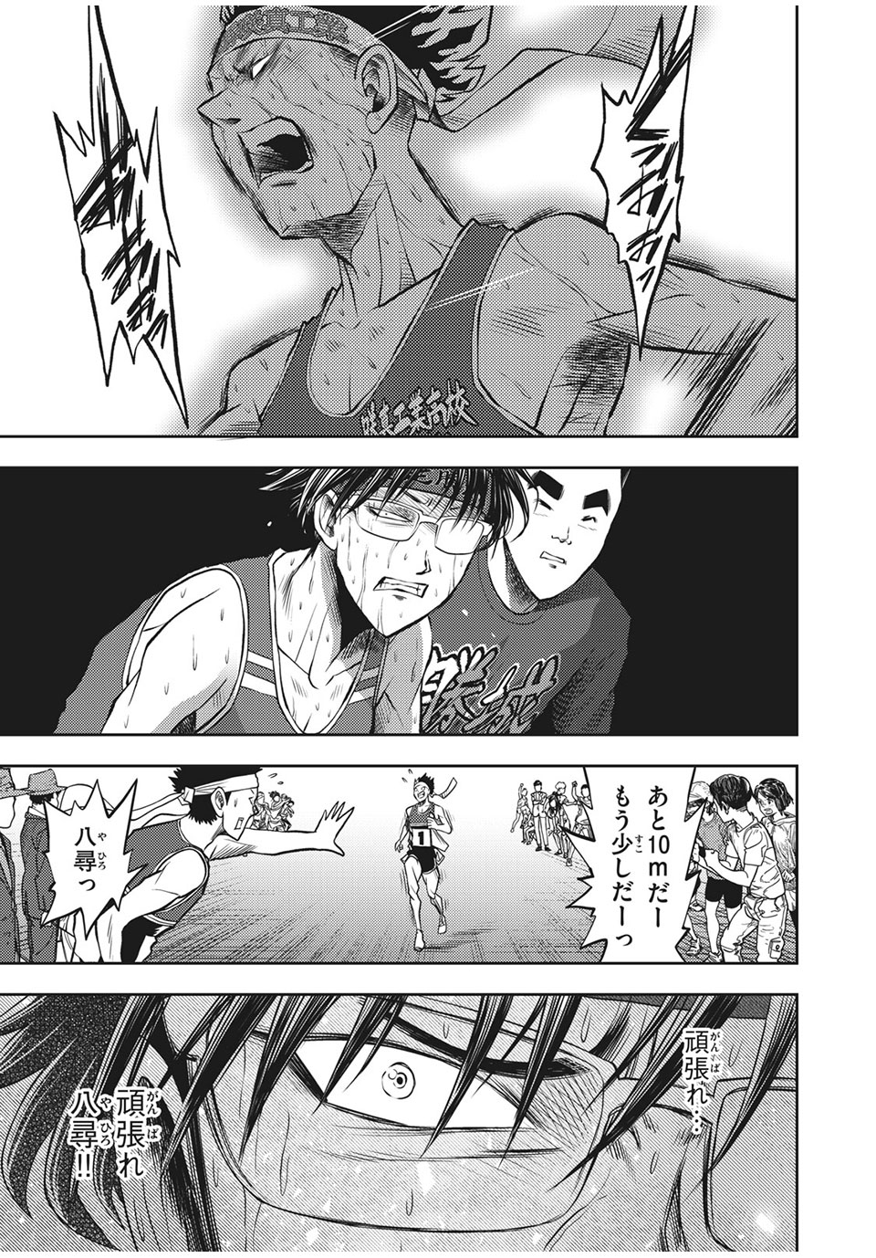 Hashire! Kawada-kun: Ekiden Man Chapter 32 11ページ