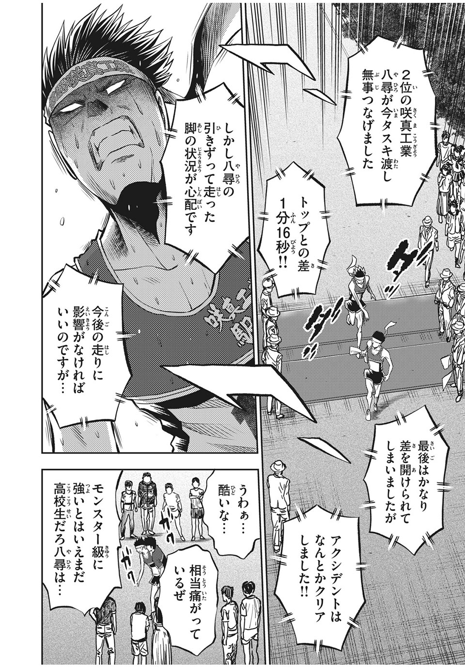 Hashire! Kawada-kun: Ekiden Man Chapter 32 12ページ
