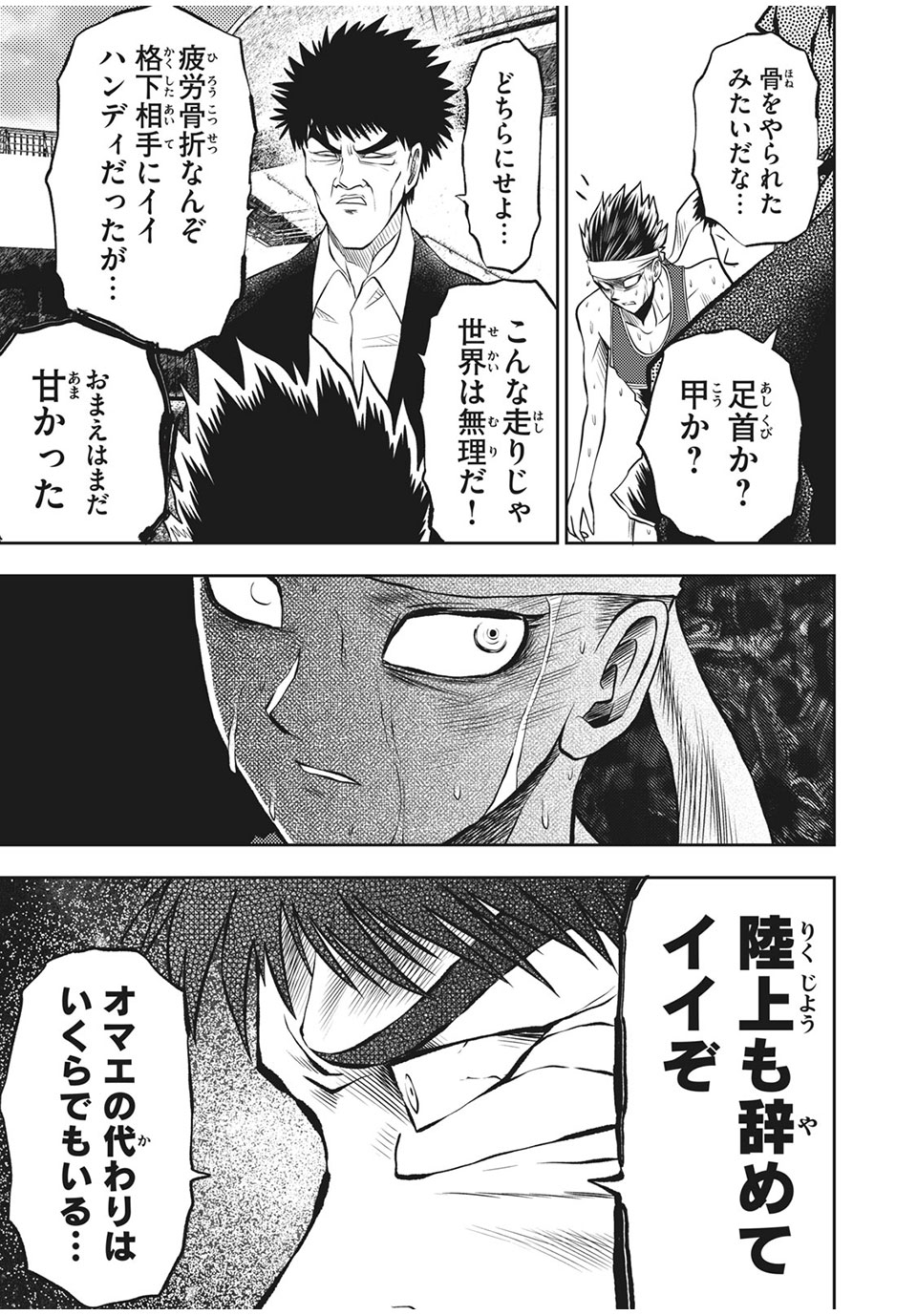 Hashire! Kawada-kun: Ekiden Man Chapter 32 13ページ