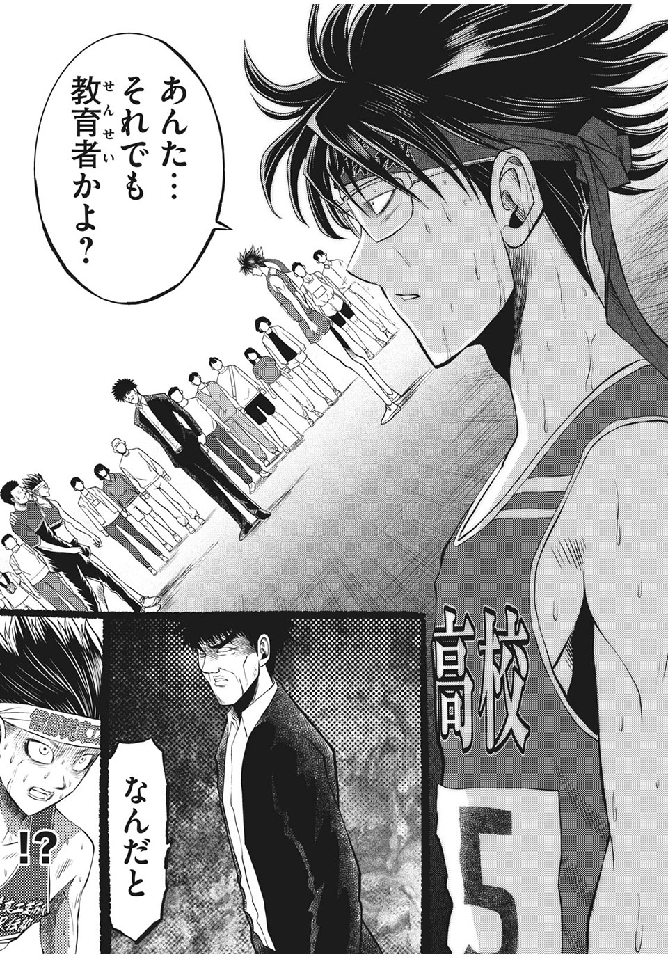 Hashire! Kawada-kun: Ekiden Man Chapter 32 15ページ