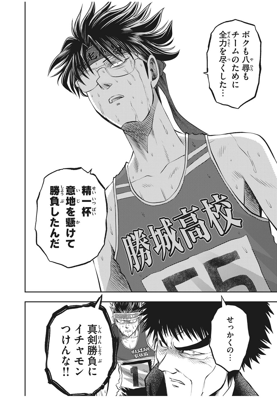 Hashire! Kawada-kun: Ekiden Man Chapter 32 16ページ