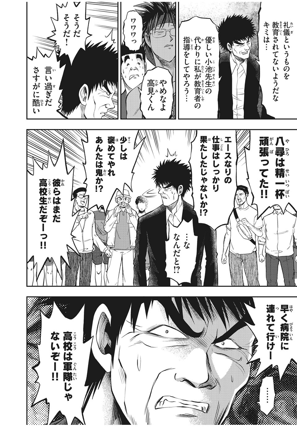 Hashire! Kawada-kun: Ekiden Man Chapter 32 17ページ