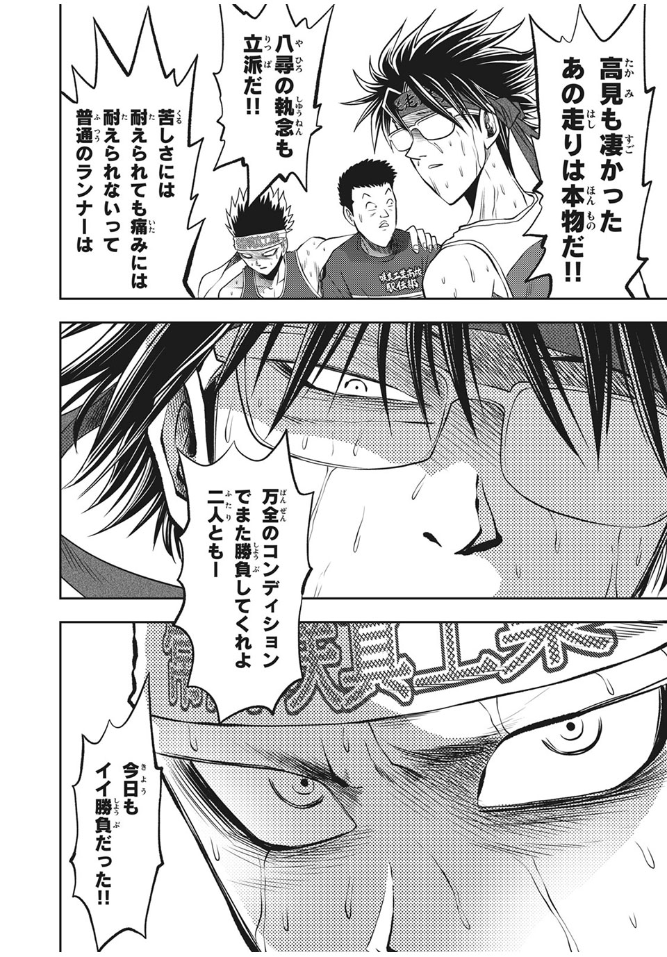 Hashire! Kawada-kun: Ekiden Man Chapter 32 18ページ