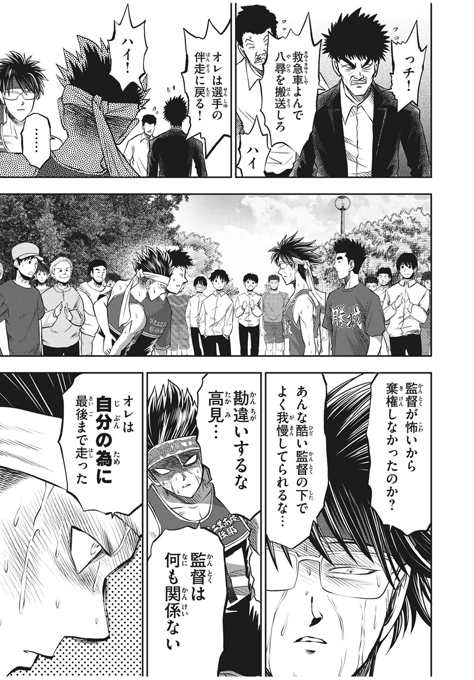Hashire! Kawada-kun: Ekiden Man Chapter 32 19ページ
