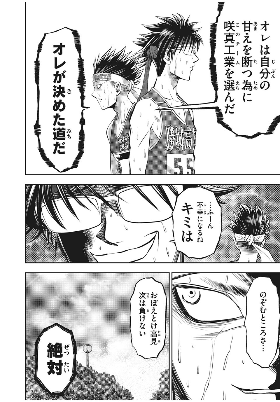 Hashire! Kawada-kun: Ekiden Man Chapter 32 20ページ