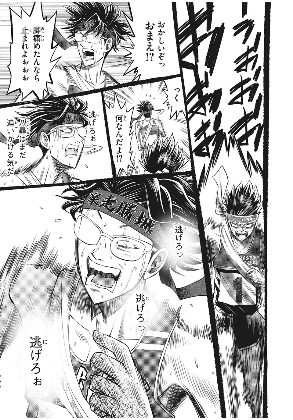 Hashire! Kawada-kun: Ekiden Man Chapter 32 3ページ