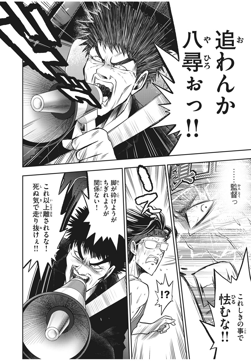 Hashire! Kawada-kun: Ekiden Man Chapter 32 4ページ