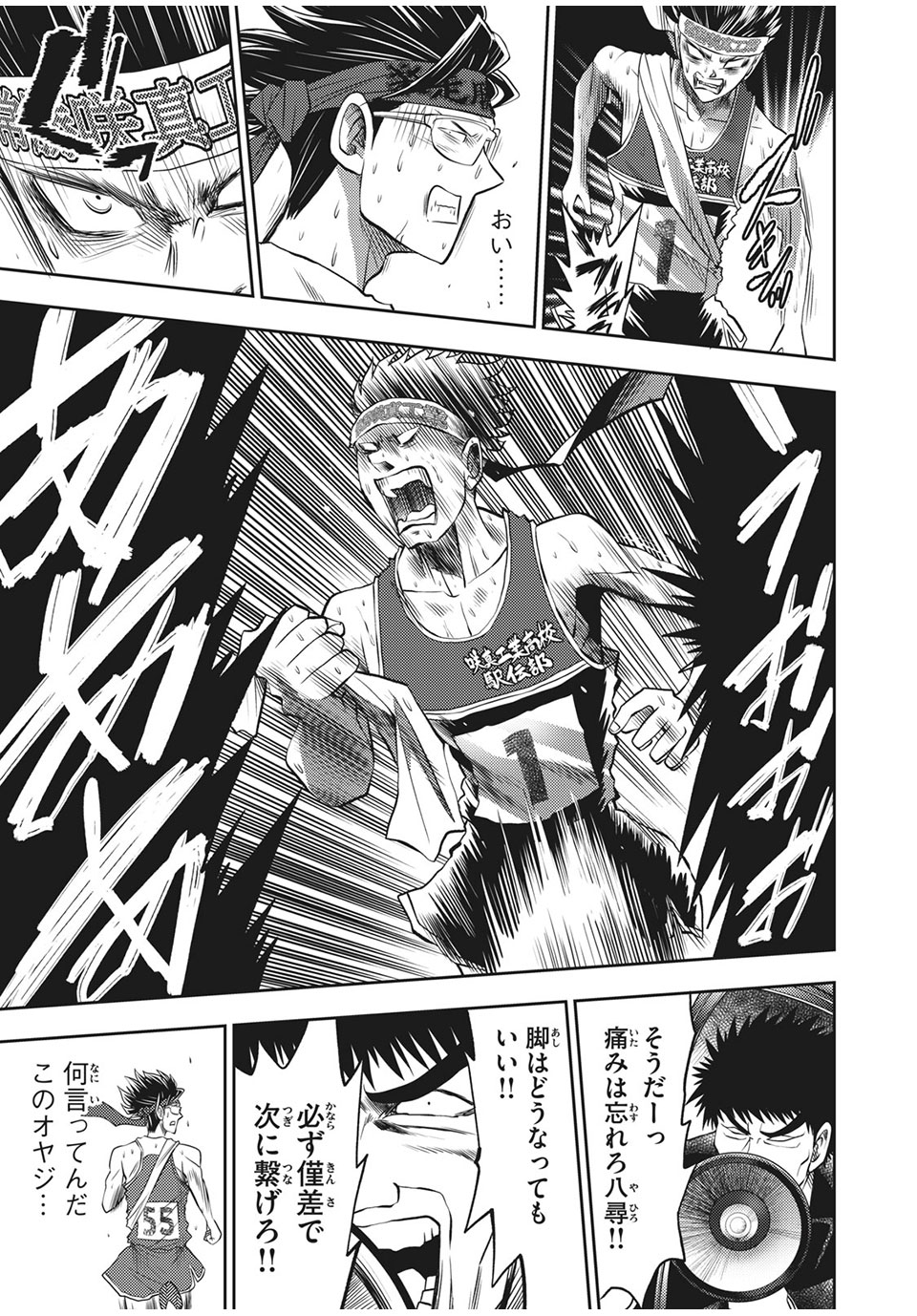 Hashire! Kawada-kun: Ekiden Man Chapter 32 5ページ