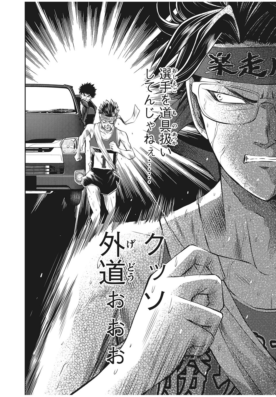 Hashire! Kawada-kun: Ekiden Man Chapter 32 6ページ