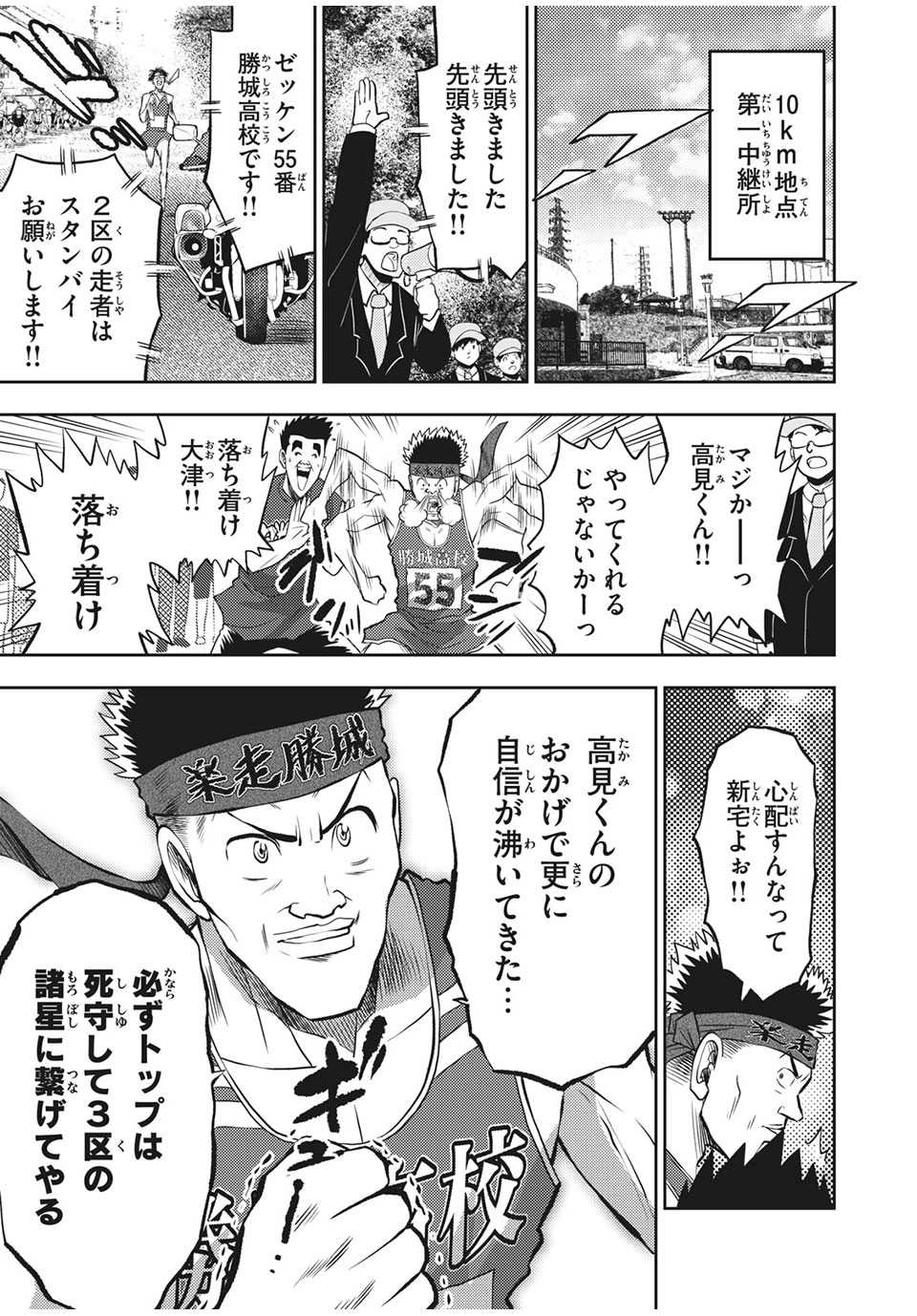 Hashire! Kawada-kun: Ekiden Man Chapter 32 7ページ