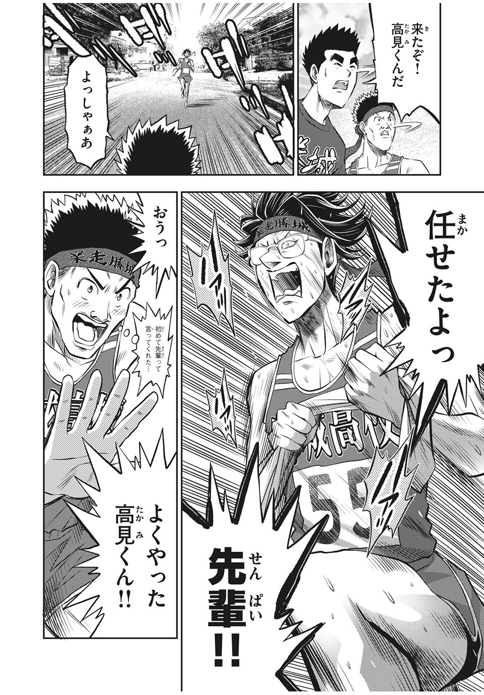 Hashire! Kawada-kun: Ekiden Man Chapter 32 8ページ