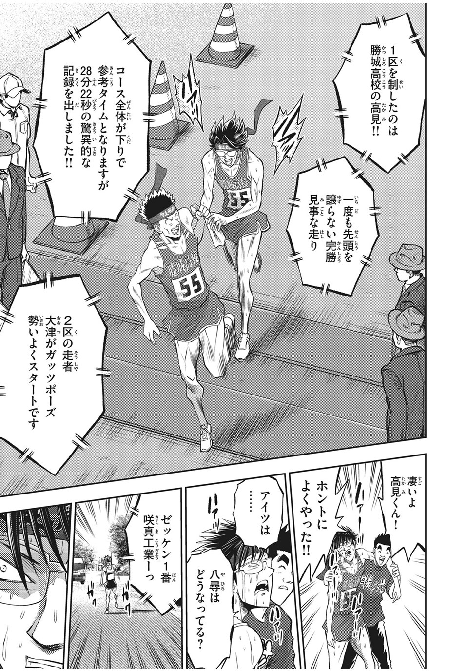 Hashire! Kawada-kun: Ekiden Man Chapter 32 9ページ