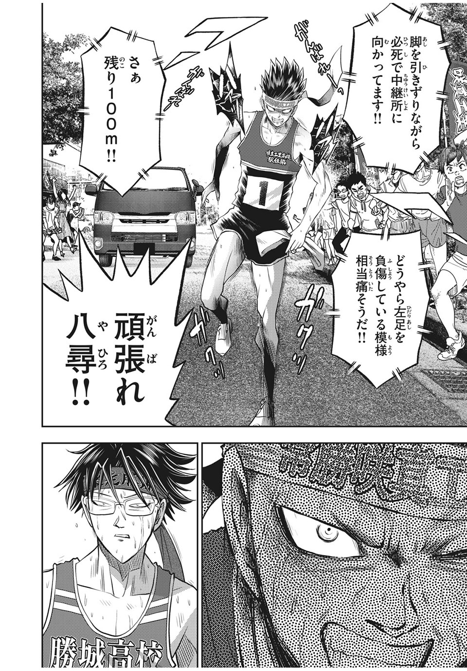 Hashire! Kawada-kun: Ekiden Man Chapter 32 10ページ