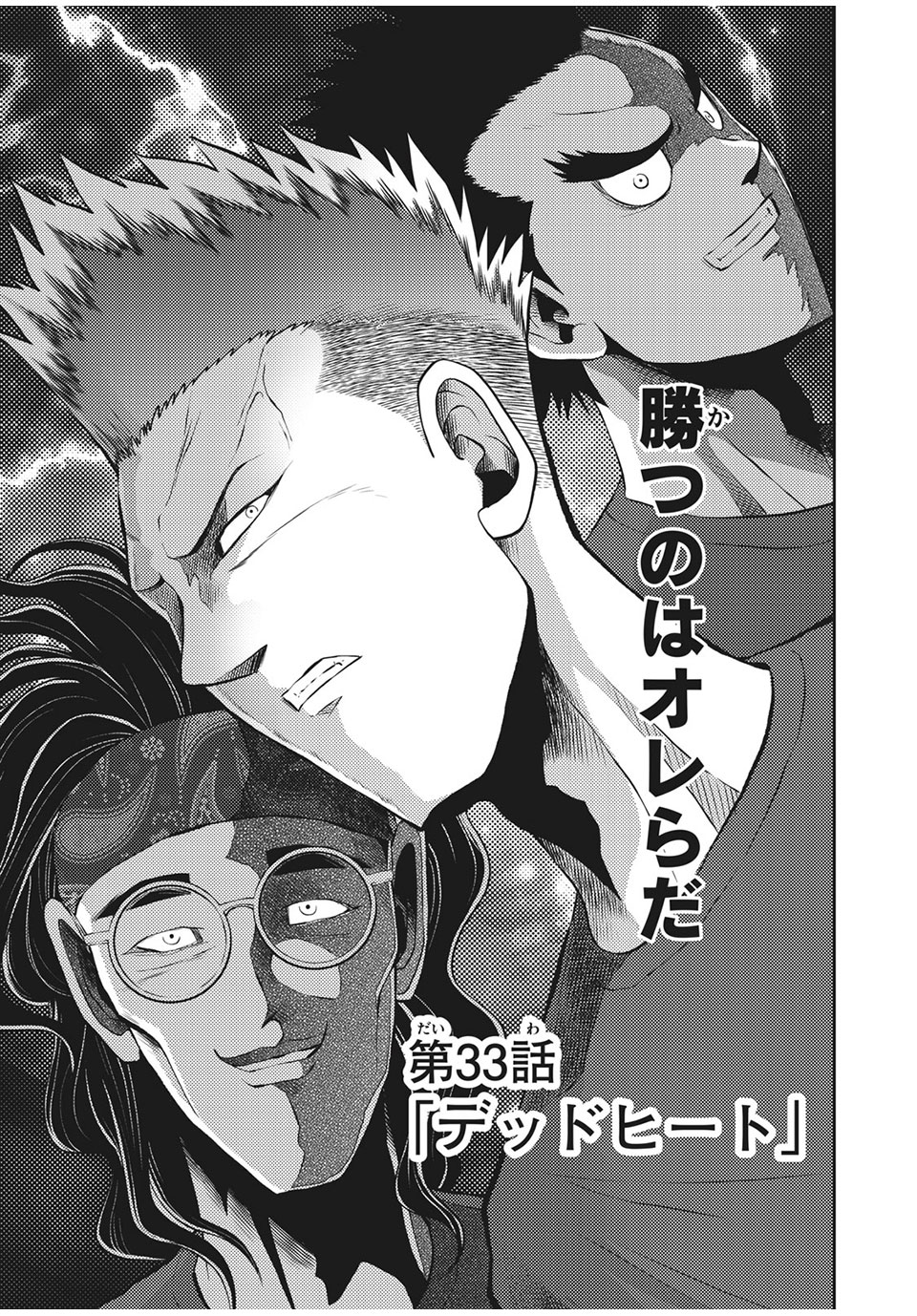 Hashire! Kawada-kun: Ekiden Man Chapter 33 1ページ