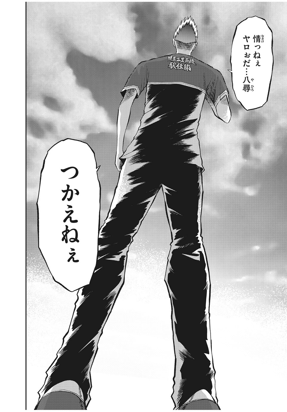 Hashire! Kawada-kun: Ekiden Man Chapter 33 2ページ