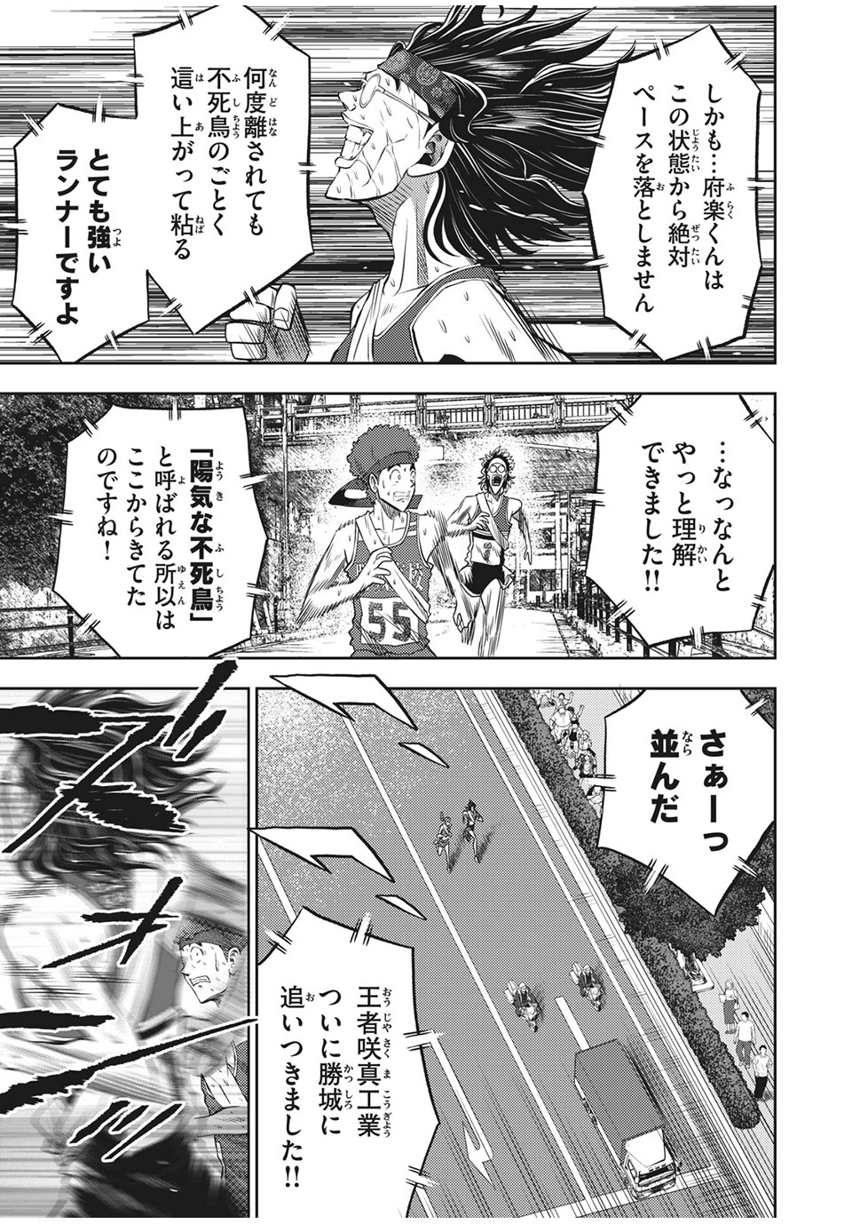 Hashire! Kawada-kun: Ekiden Man Chapter 33 11ページ
