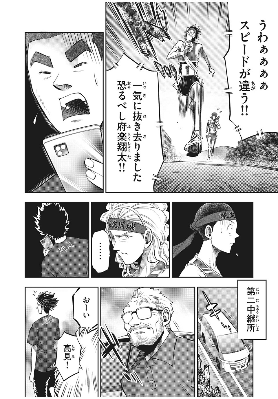 Hashire! Kawada-kun: Ekiden Man Chapter 33 12ページ