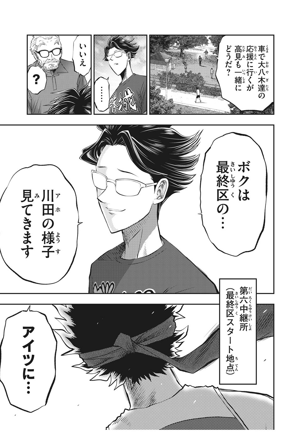 Hashire! Kawada-kun: Ekiden Man Chapter 33 13ページ