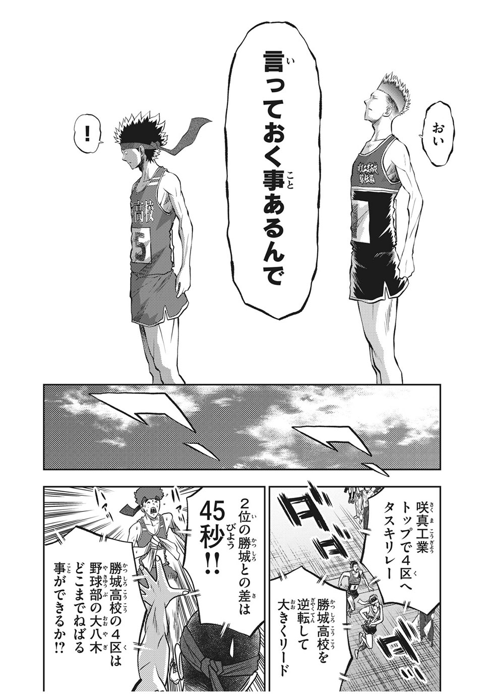 Hashire! Kawada-kun: Ekiden Man Chapter 33 14ページ