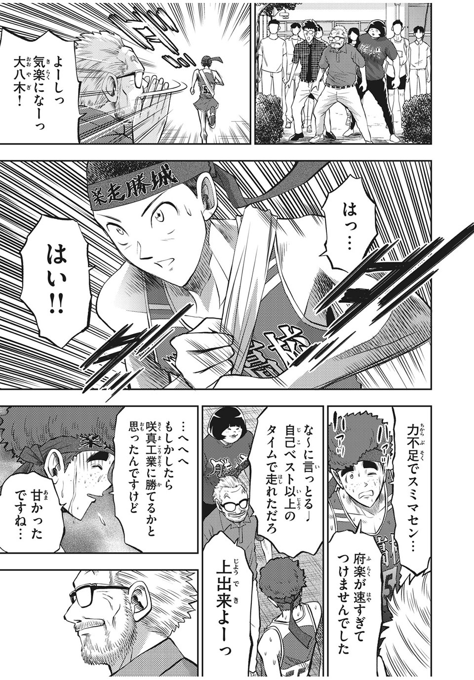 Hashire! Kawada-kun: Ekiden Man Chapter 33 15ページ