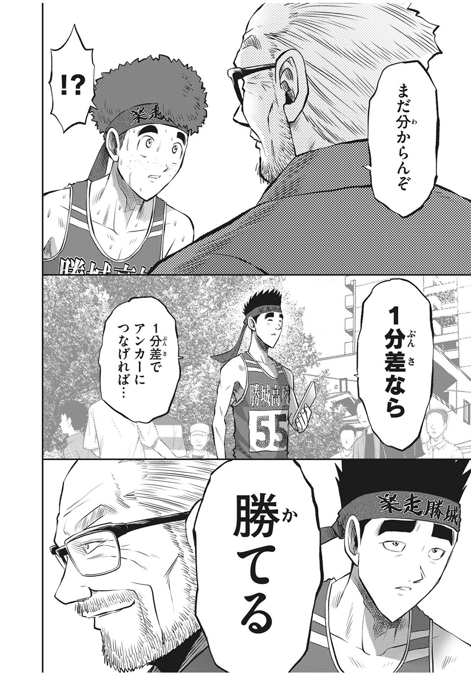 Hashire! Kawada-kun: Ekiden Man Chapter 33 16ページ