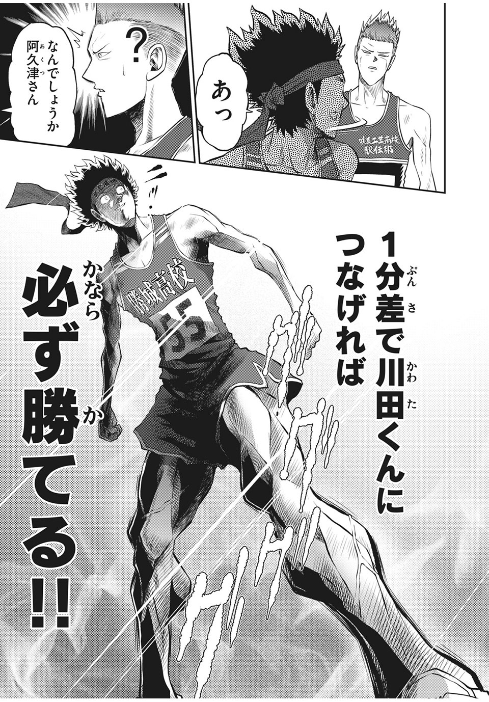 Hashire! Kawada-kun: Ekiden Man Chapter 33 17ページ