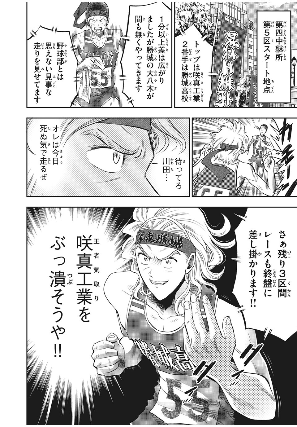 Hashire! Kawada-kun: Ekiden Man Chapter 33 18ページ