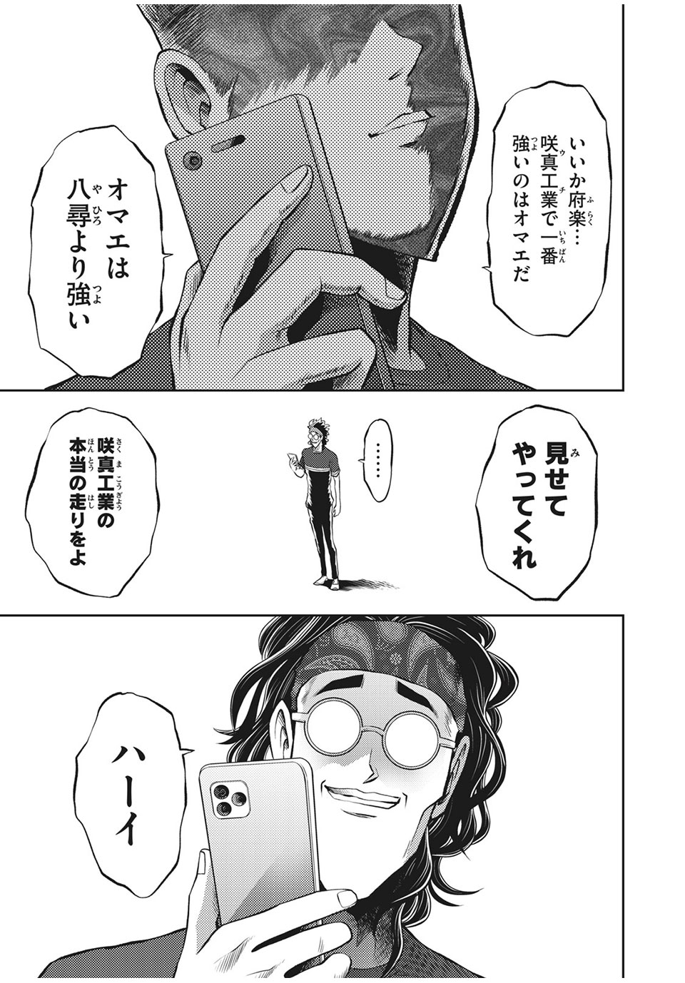 Hashire! Kawada-kun: Ekiden Man Chapter 33 3ページ