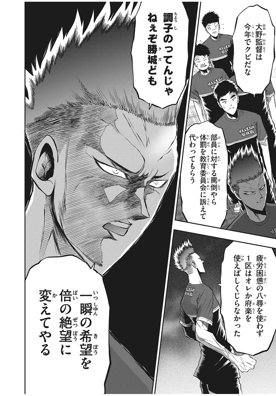 Hashire! Kawada-kun: Ekiden Man Chapter 33 4ページ
