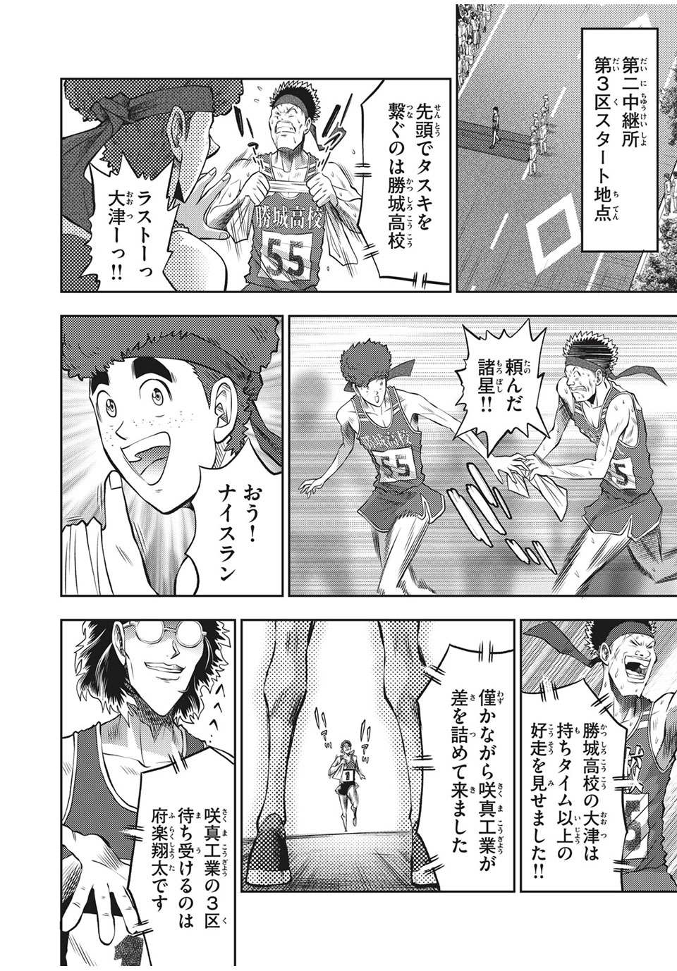 Hashire! Kawada-kun: Ekiden Man Chapter 33 6ページ