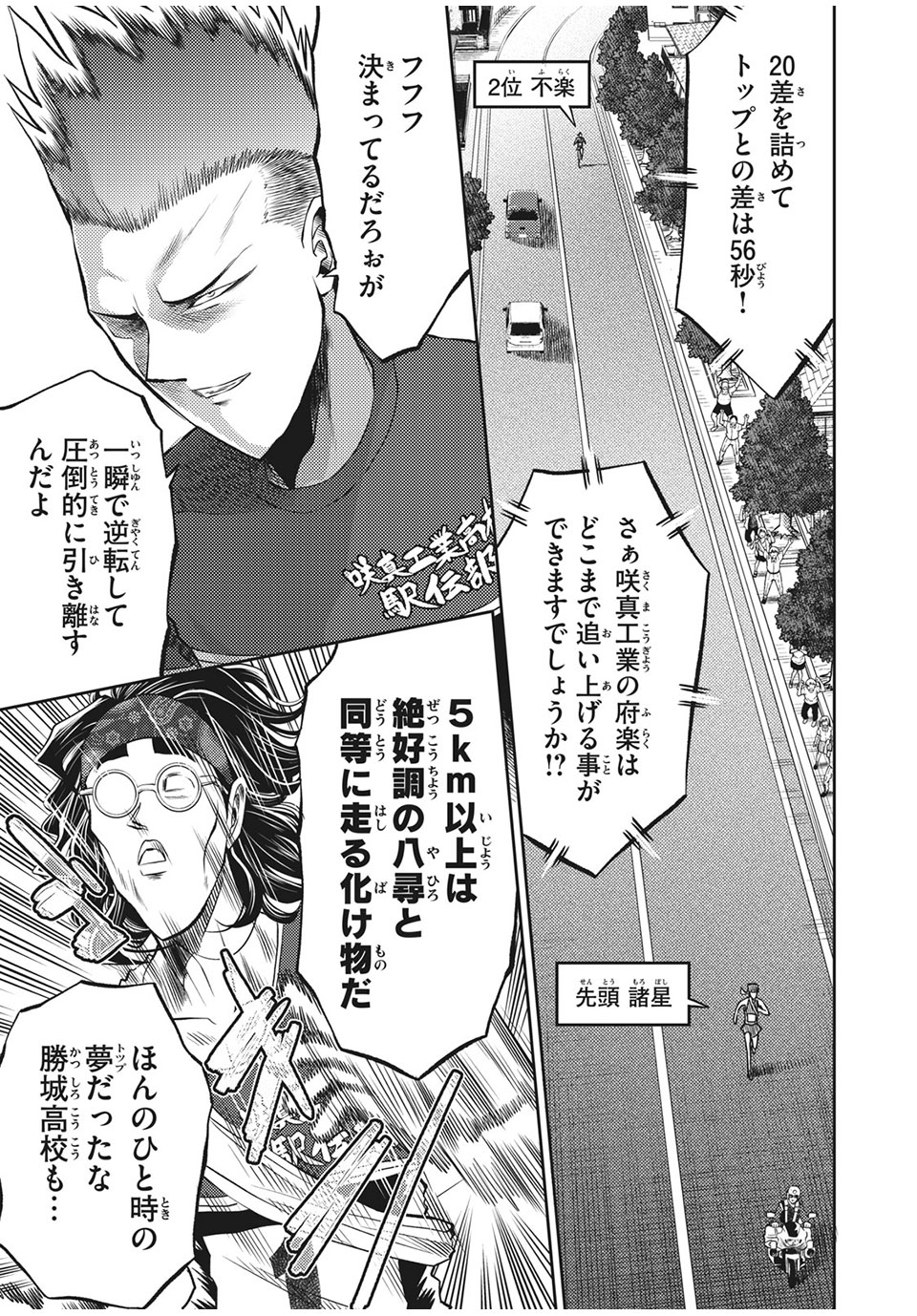 Hashire! Kawada-kun: Ekiden Man Chapter 33 7ページ