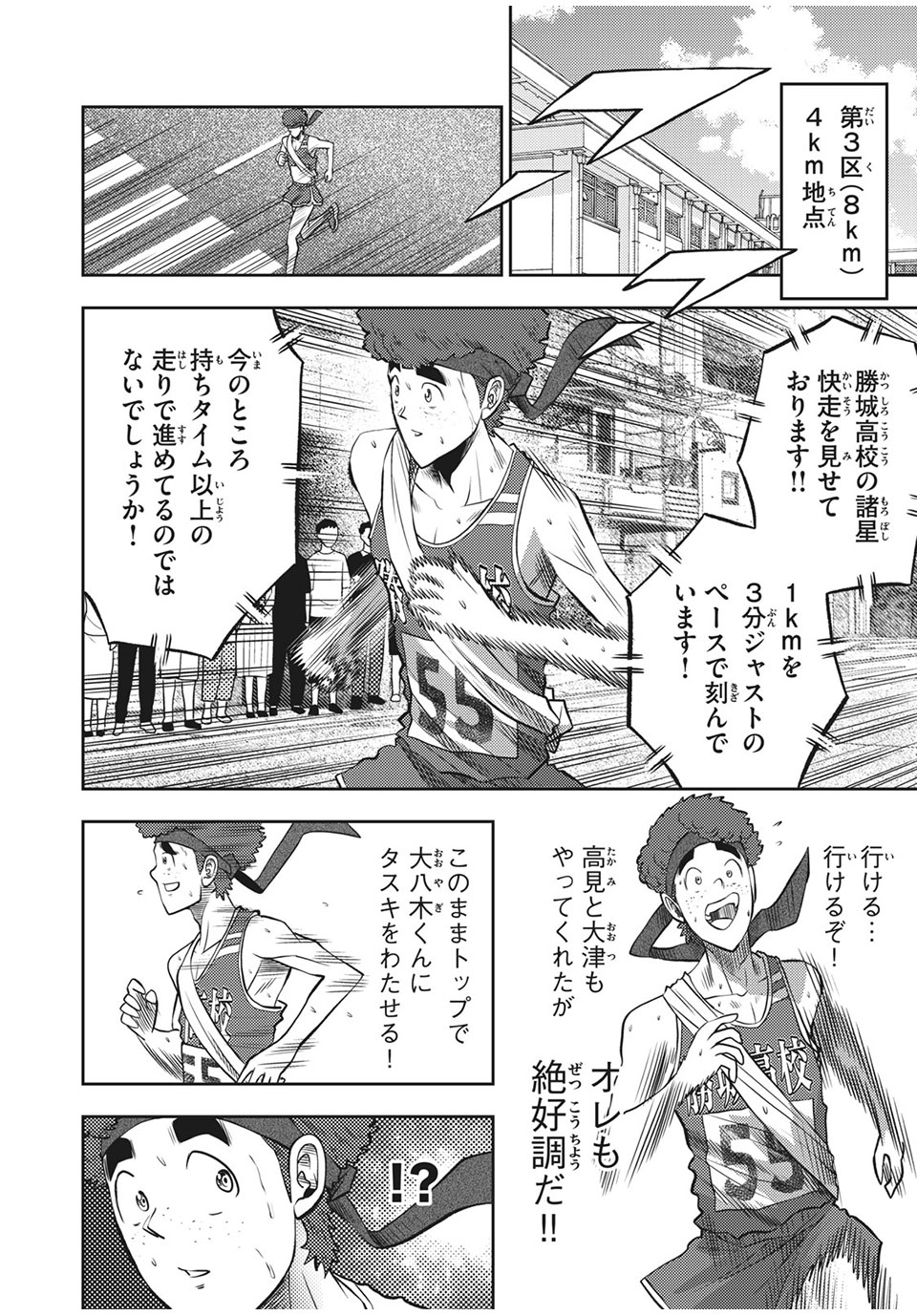 Hashire! Kawada-kun: Ekiden Man Chapter 33 8ページ