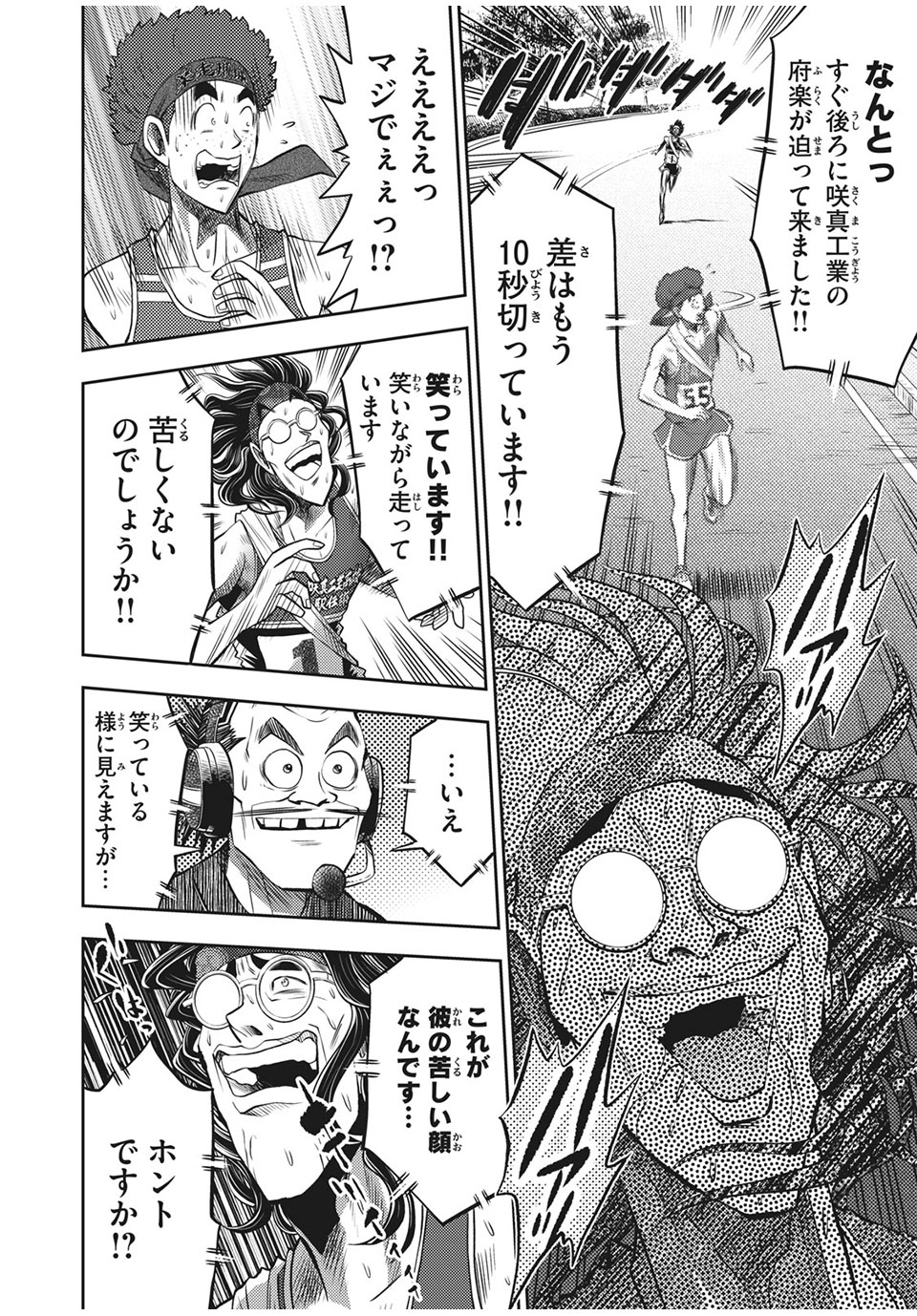 Hashire! Kawada-kun: Ekiden Man Chapter 33 10ページ