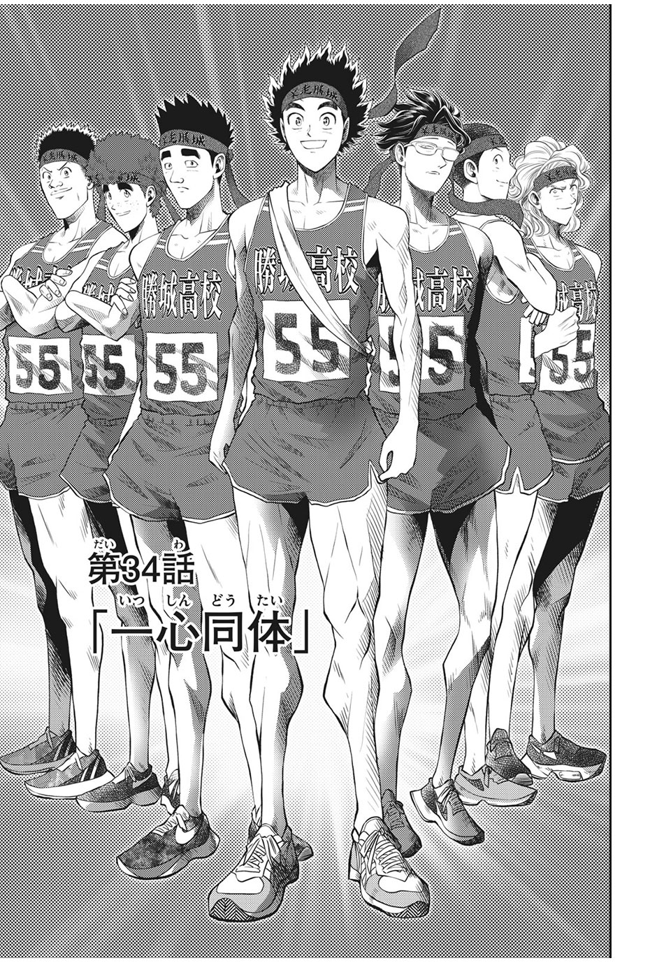 Hashire! Kawada-kun: Ekiden Man Chapter 34 1ページ