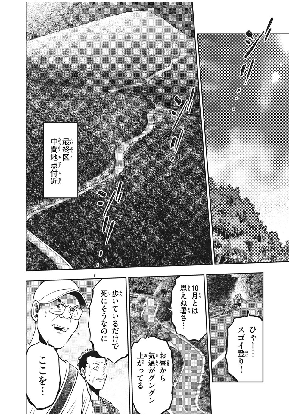 Hashire! Kawada-kun: Ekiden Man Chapter 34 2ページ